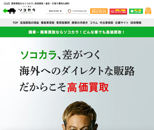 ソコカラ