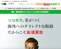 ソコカラ
