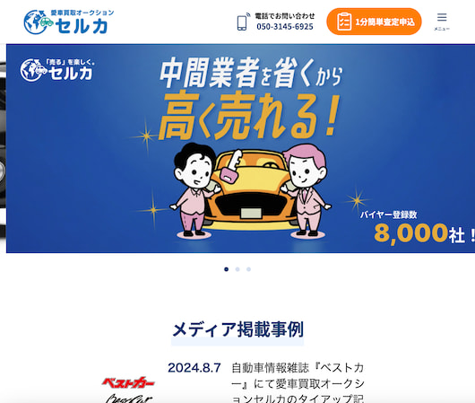 セルカ