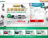 ガリバー