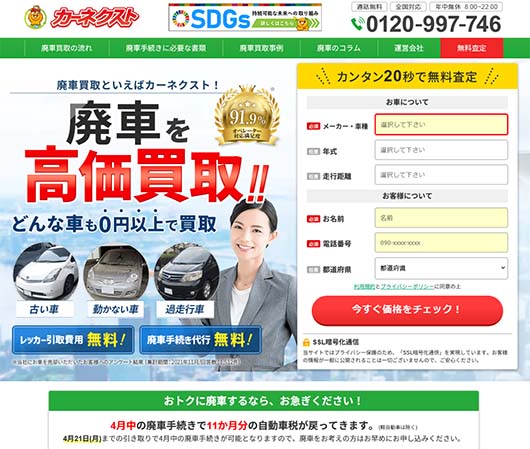 カーネクスト