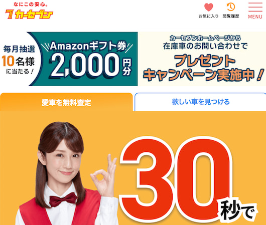 カーセブン