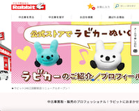 ラビット