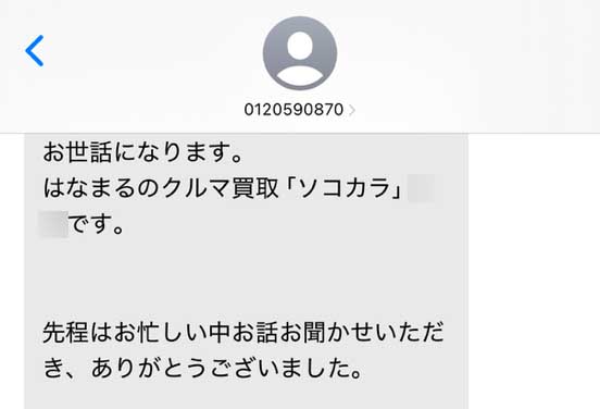 ソコカラ