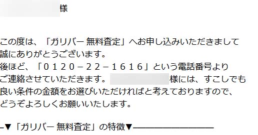 ガリバー